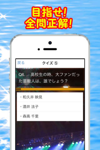 アーティストクイズ 福山雅治 edition screenshot 2