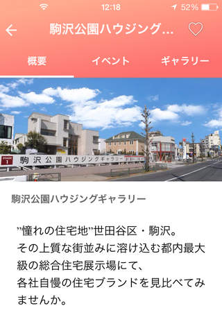 住宅展示場ガイド家サイトアプリ screenshot 2