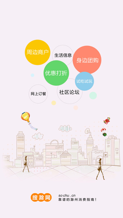 download 搜滁网 apps 1