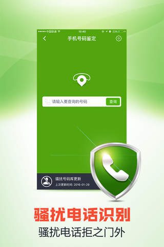 指尖手机管家-360度手机保护专家,iPhone上最好用的管家类app screenshot 2