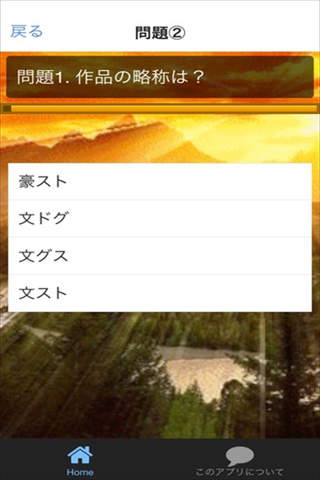 【無料】クイズ　for　文豪ストレイドッグス screenshot 3