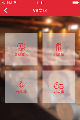 VB酒庄 screenshot 3