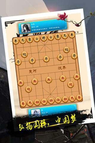 单机象棋 - 两人对战，战争策略经典棋牌益智力游戏 screenshot 2