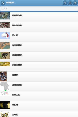 Directory of snakes screenshot 2