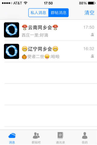 华人聚会-海外华人的网络家园 screenshot 3