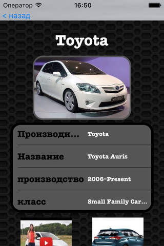 Best Cars - Toyota Auris Edition Photos and Video Galleries FREE screenshot 2