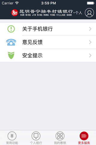 昆明晋宁融丰村镇银行 screenshot 2