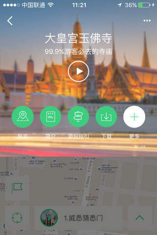 三毛游-全球旅行文化内容知识平台 screenshot 2