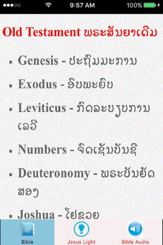 Laos Holy Bible & Lao Audio Bible screenshot 2