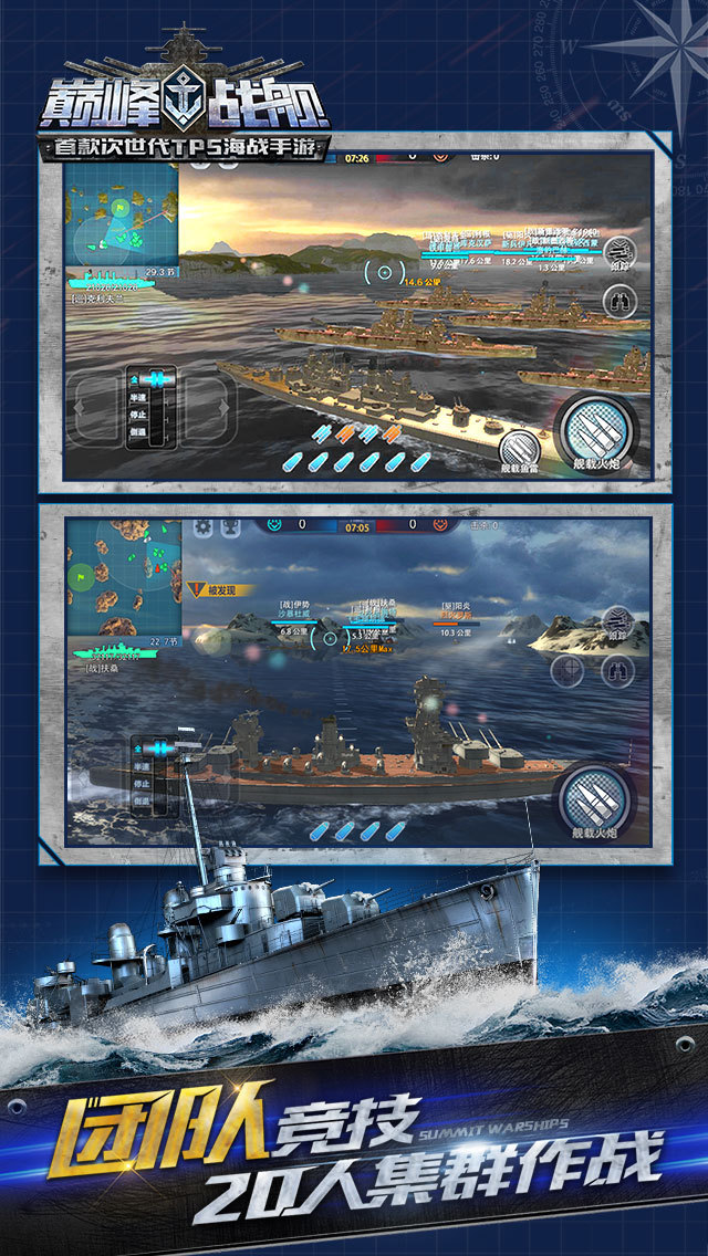 巅峰战舰-10v10次世代TPS竞技手游，SNH48五人代言二战风云超级海战手游のおすすめ画像4
