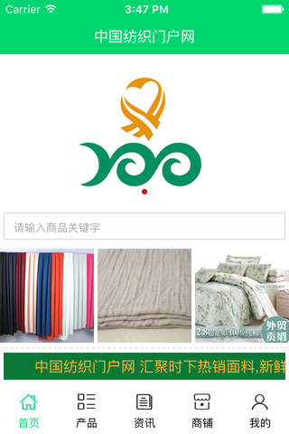 中国纺织门户网 screenshot 2