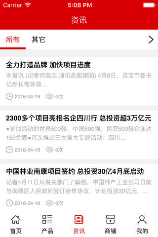 中国项目网 screenshot 2