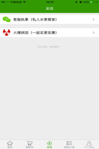 诱诱鲜果-专为南京人提供高端优质鲜果服务 screenshot 3