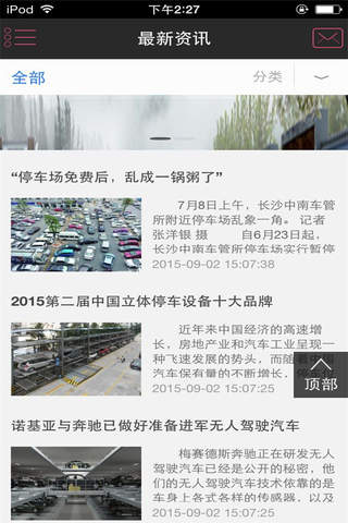 中国停车设备平台 screenshot 3