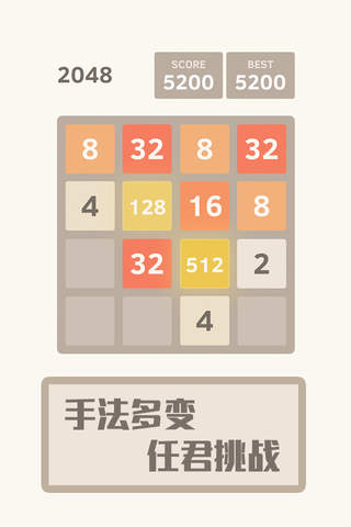 竞速2048—手速拼比大时代，快速通关才是挑战 screenshot 3