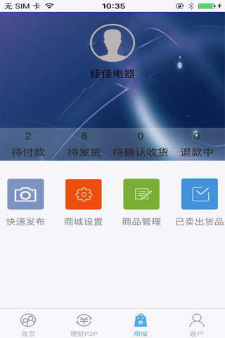 卓商通商户 screenshot 4