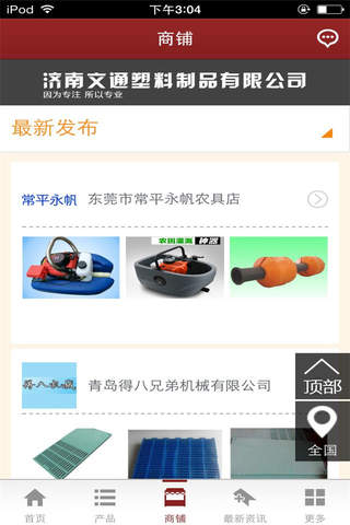 中国农业设施 screenshot 3