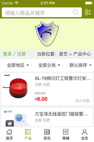 中国安防设备网 screenshot 3