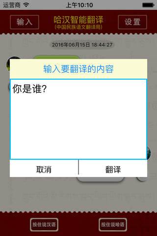 哈汉智能翻译 screenshot 2