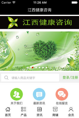 江西健康咨询 screenshot 3