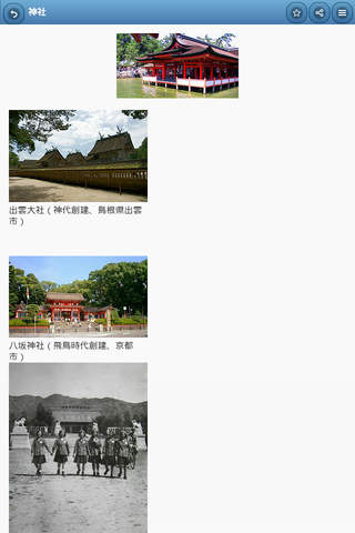Shinto shrine screenshot 2
