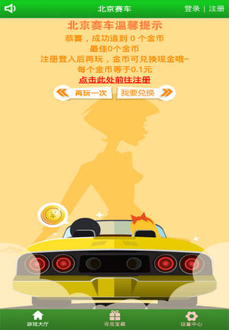 北京赛车pk10-开心玩游戏，免费赚现金 screenshot 3