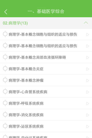 医学微课堂 screenshot 3