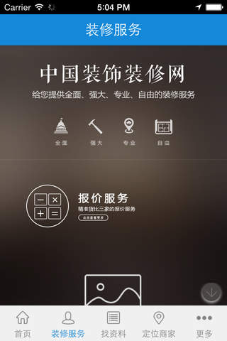 中国装饰装修网APP screenshot 2