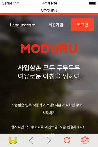 Moduru, 동대문 도매 사입삼촌 사입관리어플 모두루 screenshot 2