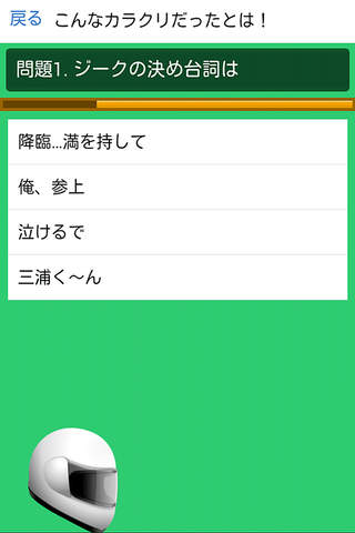 クイズfor仮面ライダー： 仮面ライダーの人気キャラと技満載 screenshot 2