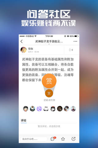 全民手游攻略 for 武神赵子龙 screenshot 3