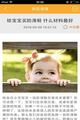 中国孕婴童手机平台 screenshot 2