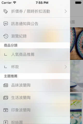 凱西生活:波蘭陶專屬APP screenshot 2