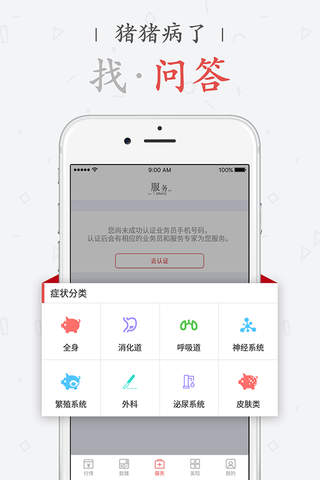 猪福达 screenshot 4