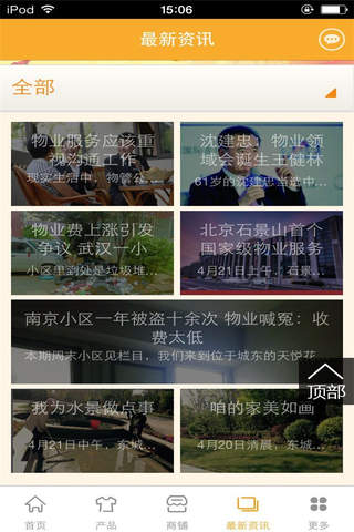 中国物业服务手机平台 screenshot 3
