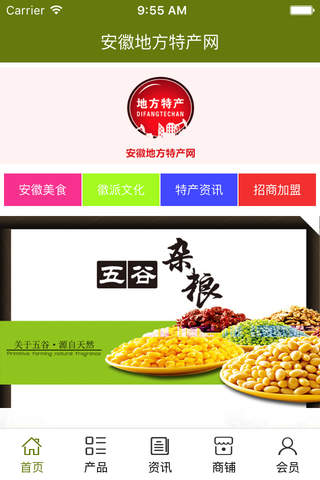 安徽地方特产网 screenshot 2