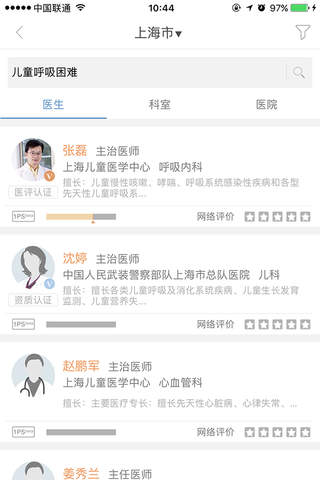 医评-医评天使儿童健康管理 screenshot 4