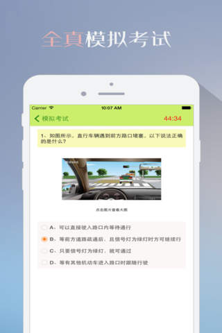 驾照考试科目一-驾考驾校宝典 screenshot 3