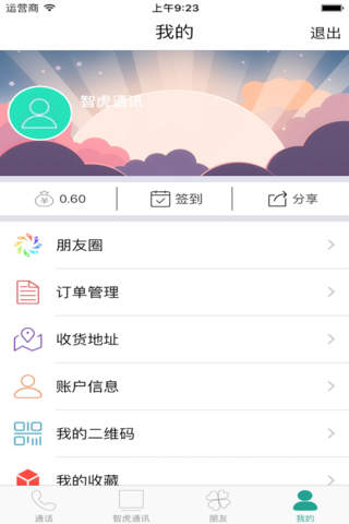 智虎通讯 screenshot 2