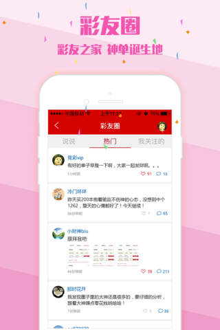 姚记彩票-手机彩票投注软件 screenshot 3