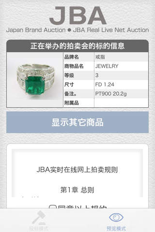 JBA网上同步拍卖会 screenshot 2