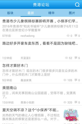 贵港论坛 screenshot 3