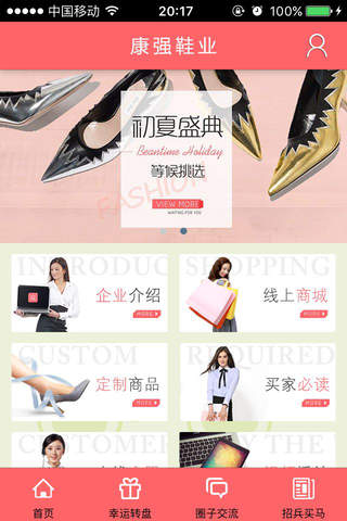 康强鞋业 screenshot 2