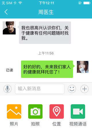 馨华好医生 screenshot 3