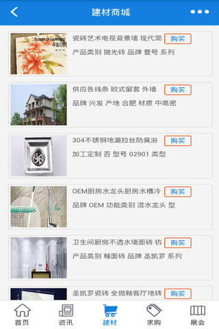 中国建材信息-中国最大的建材信息平台 screenshot 2