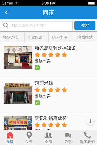 上海路社区 screenshot 2