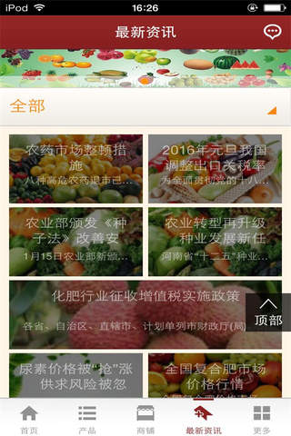 农资网平台 screenshot 3