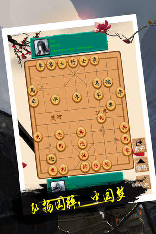 象棋人生 -- 单机高智版中国象棋（免费经典休闲益智类对战棋牌小游戏） screenshot 4