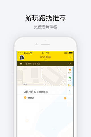 驴迹导游-上海欢乐谷 screenshot 4