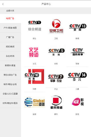 中国广告交易平台 screenshot 3